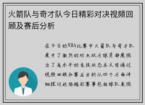 火箭队与奇才队今日精彩对决视频回顾及赛后分析