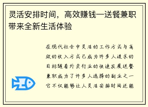 灵活安排时间，高效赚钱—送餐兼职带来全新生活体验