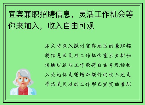 宜宾兼职招聘信息，灵活工作机会等你来加入，收入自由可观