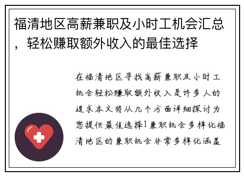 福清地区高薪兼职及小时工机会汇总，轻松赚取额外收入的最佳选择
