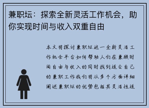 兼职坛：探索全新灵活工作机会，助你实现时间与收入双重自由