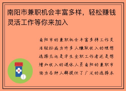 南阳市兼职机会丰富多样，轻松赚钱灵活工作等你来加入