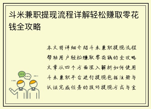 斗米兼职提现流程详解轻松赚取零花钱全攻略