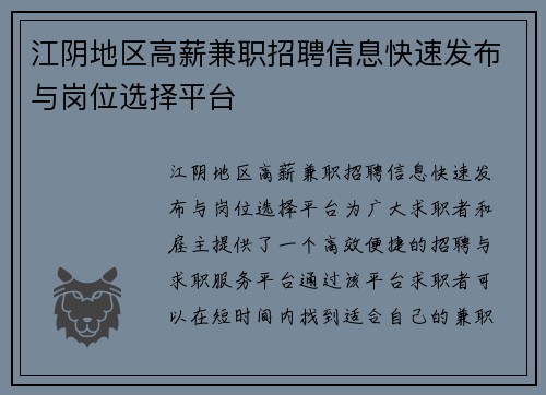 江阴地区高薪兼职招聘信息快速发布与岗位选择平台