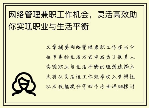 网络管理兼职工作机会，灵活高效助你实现职业与生活平衡