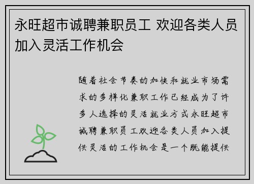 永旺超市诚聘兼职员工 欢迎各类人员加入灵活工作机会