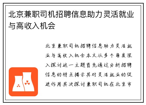 北京兼职司机招聘信息助力灵活就业与高收入机会