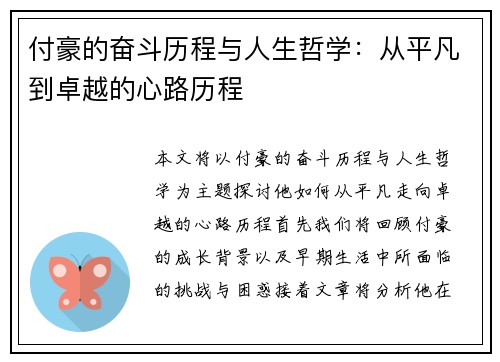 付豪的奋斗历程与人生哲学：从平凡到卓越的心路历程
