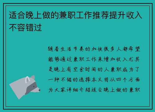 适合晚上做的兼职工作推荐提升收入不容错过