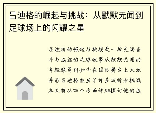 吕迪格的崛起与挑战：从默默无闻到足球场上的闪耀之星