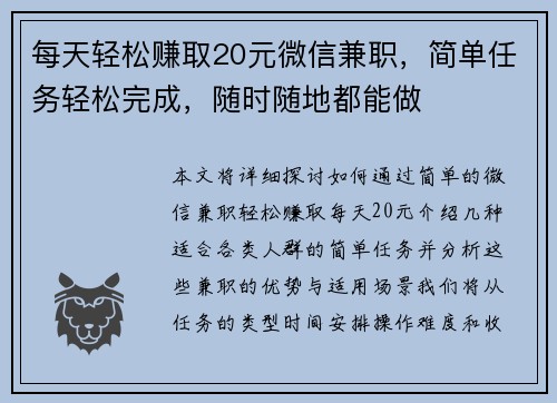 每天轻松赚取20元微信兼职，简单任务轻松完成，随时随地都能做
