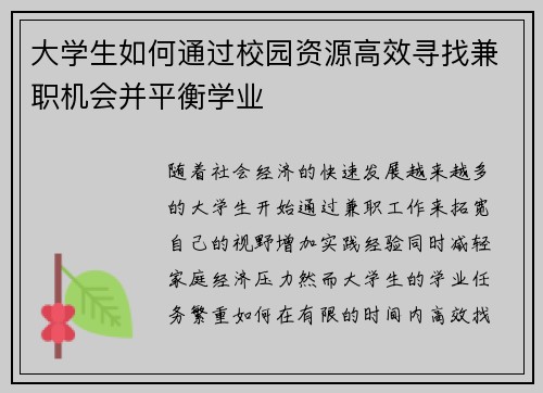 大学生如何通过校园资源高效寻找兼职机会并平衡学业