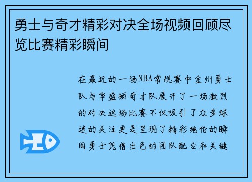 勇士与奇才精彩对决全场视频回顾尽览比赛精彩瞬间