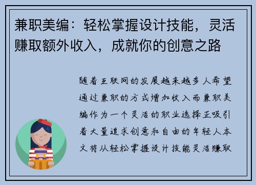 兼职美编：轻松掌握设计技能，灵活赚取额外收入，成就你的创意之路