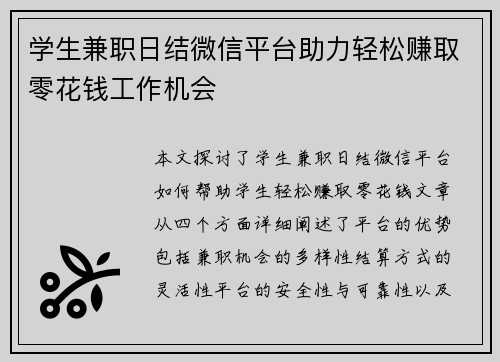 学生兼职日结微信平台助力轻松赚取零花钱工作机会