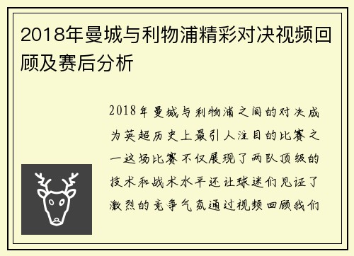 2018年曼城与利物浦精彩对决视频回顾及赛后分析