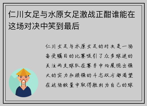 仁川女足与水原女足激战正酣谁能在这场对决中笑到最后