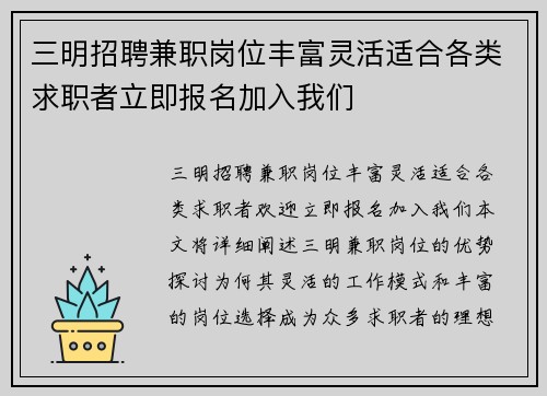 三明招聘兼职岗位丰富灵活适合各类求职者立即报名加入我们