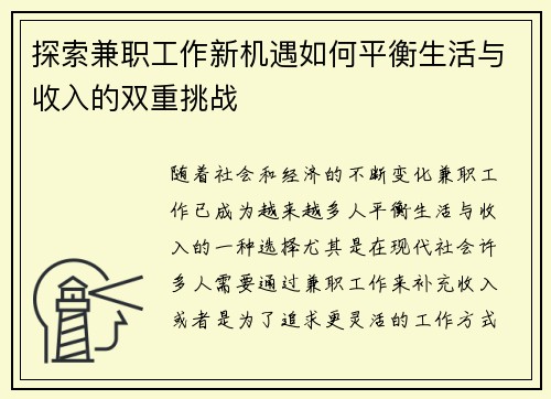 探索兼职工作新机遇如何平衡生活与收入的双重挑战