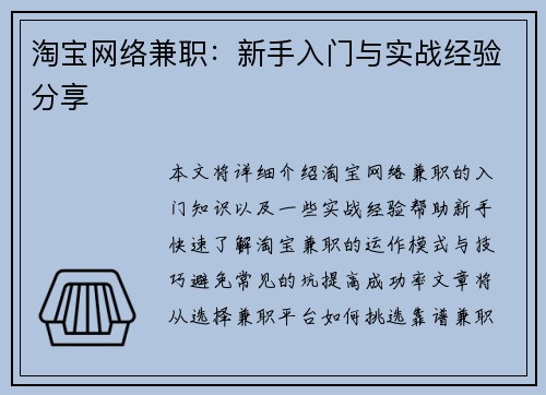 淘宝网络兼职：新手入门与实战经验分享