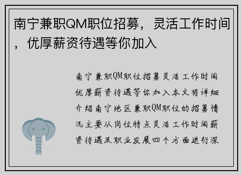 南宁兼职QM职位招募，灵活工作时间，优厚薪资待遇等你加入