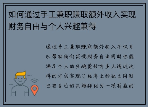 如何通过手工兼职赚取额外收入实现财务自由与个人兴趣兼得
