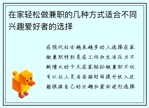 在家轻松做兼职的几种方式适合不同兴趣爱好者的选择