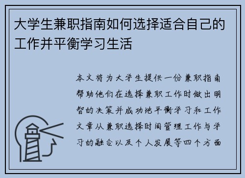 大学生兼职指南如何选择适合自己的工作并平衡学习生活