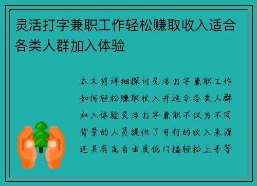 灵活打字兼职工作轻松赚取收入适合各类人群加入体验