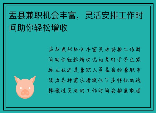 盂县兼职机会丰富，灵活安排工作时间助你轻松增收