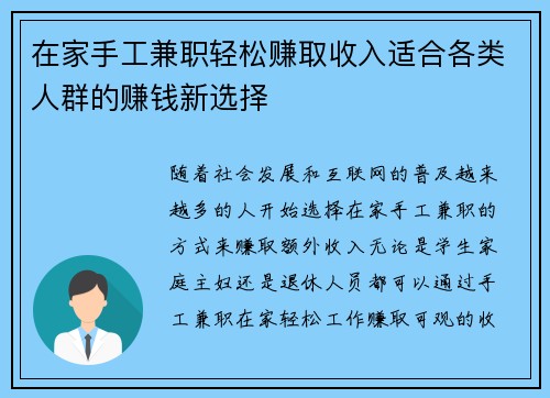 在家手工兼职轻松赚取收入适合各类人群的赚钱新选择