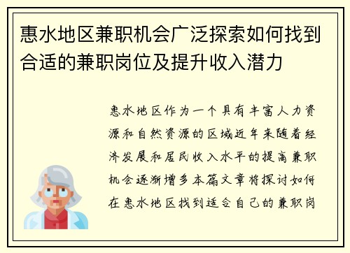 惠水地区兼职机会广泛探索如何找到合适的兼职岗位及提升收入潜力
