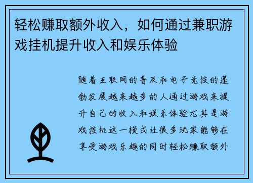轻松赚取额外收入，如何通过兼职游戏挂机提升收入和娱乐体验