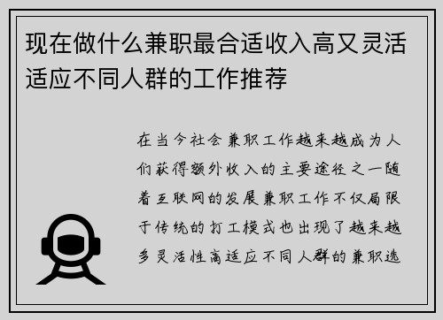 现在做什么兼职最合适收入高又灵活适应不同人群的工作推荐