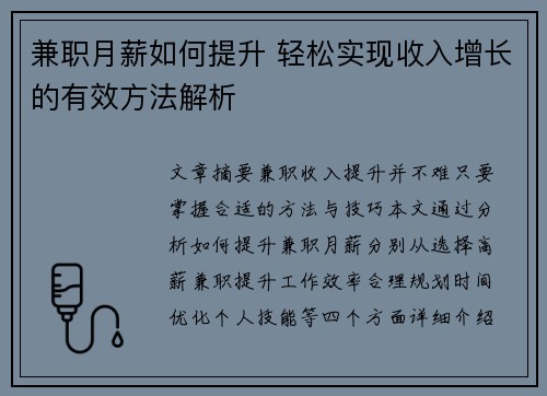 兼职月薪如何提升 轻松实现收入增长的有效方法解析
