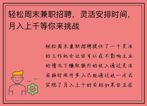 轻松周末兼职招聘，灵活安排时间，月入上千等你来挑战