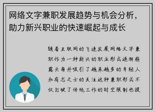网络文字兼职发展趋势与机会分析，助力新兴职业的快速崛起与成长