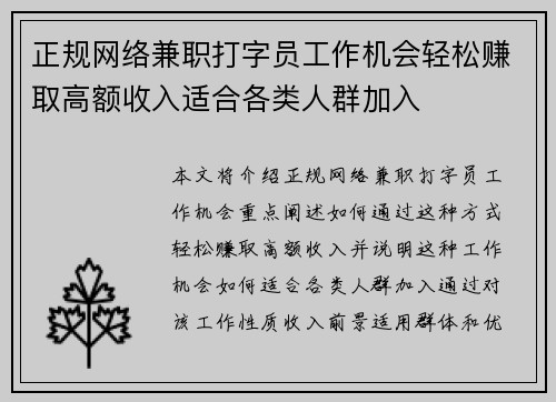 正规网络兼职打字员工作机会轻松赚取高额收入适合各类人群加入
