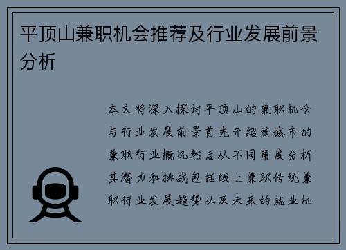 平顶山兼职机会推荐及行业发展前景分析
