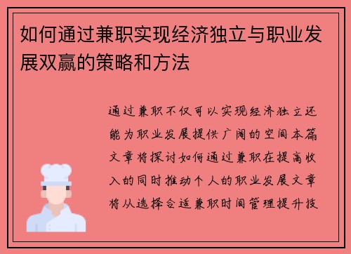 如何通过兼职实现经济独立与职业发展双赢的策略和方法