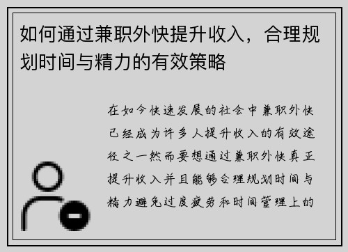 如何通过兼职外快提升收入，合理规划时间与精力的有效策略