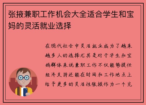 张掖兼职工作机会大全适合学生和宝妈的灵活就业选择