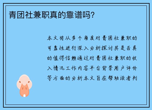 青团社兼职真的靠谱吗？
