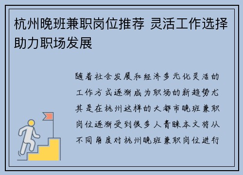 杭州晚班兼职岗位推荐 灵活工作选择助力职场发展