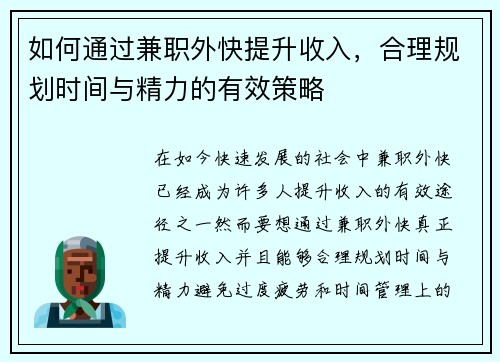 如何通过兼职外快提升收入，合理规划时间与精力的有效策略