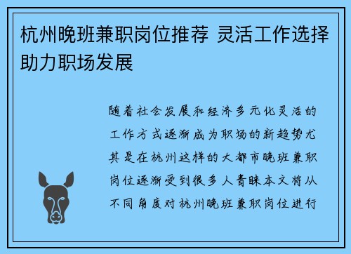 杭州晚班兼职岗位推荐 灵活工作选择助力职场发展