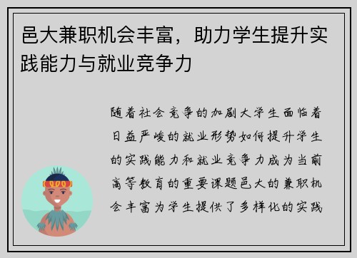 邑大兼职机会丰富，助力学生提升实践能力与就业竞争力