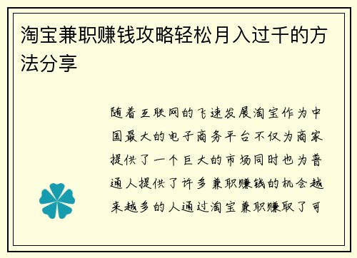 淘宝兼职赚钱攻略轻松月入过千的方法分享