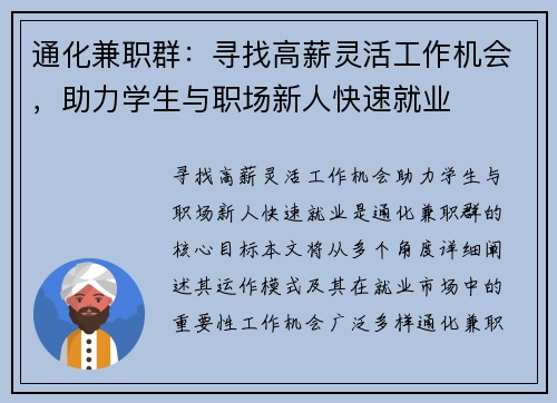 通化兼职群：寻找高薪灵活工作机会，助力学生与职场新人快速就业