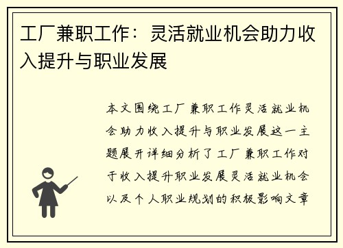 工厂兼职工作：灵活就业机会助力收入提升与职业发展
